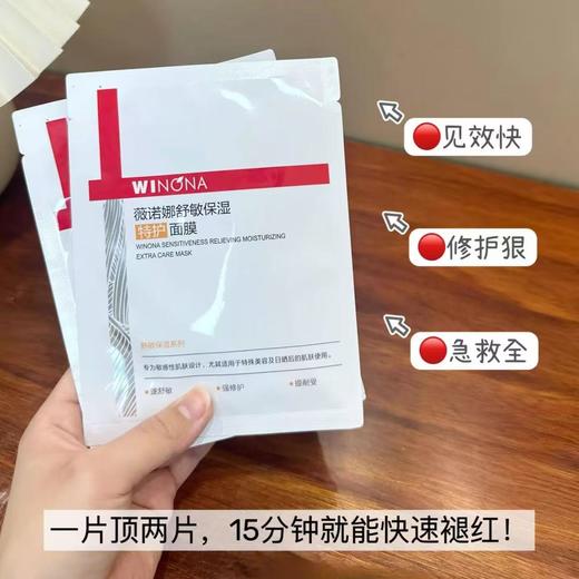 [超好用] 薇诺娜舒敏保湿特护面膜 改善泛红修护屏障敏感肌面膜 商品图2