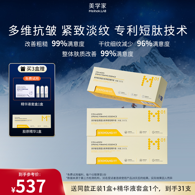 【新品-拍1到手7支】美学家透亮水光精华液 均匀肤色 透亮水光肌丨嘭弹紧致精华 提拉紧致 K皱淡纹|自组装短肽精华 多效修护 强韧屏障丨 旅行装5ml/支