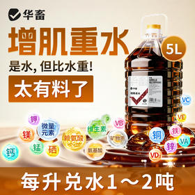 增肌重水 诱食抗应激一周内皮红毛亮分辨成型