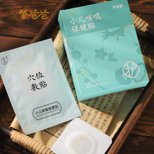 【小儿咳喘保健贴】敷贴|12贴(2贴/袋×6袋) 妈妈不用再愁小儿咳咳 商品图6