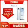 iPhone Air 到店购机享150-300元补贴卷（补贴卷可作为VIP系列卷／回收卷／融合卷／配件卷/换新补贴/使用5选1） 商品缩略图0