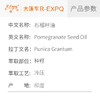 石榴籽油 Pomegranate Seed 印度原料批发 身体油按摩基底基础油 商品缩略图1