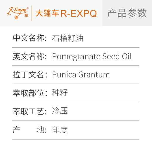 石榴籽油 Pomegranate Seed 印度原料批发 身体油按摩基底基础油 商品图1