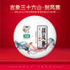 尚礼村2021年吉象三十六山之刮风寨400g 商品缩略图0