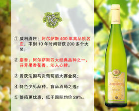 【现货特促，整箱更优惠】法国阿尔萨斯百年品质名庄：威利酒庄麝香干白（2022年）