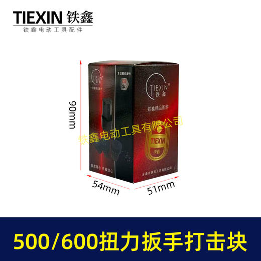 【货号00781】500/600牛汽修扳手打击块总成大扭力冲击扳手配件打击组件总成 商品图4