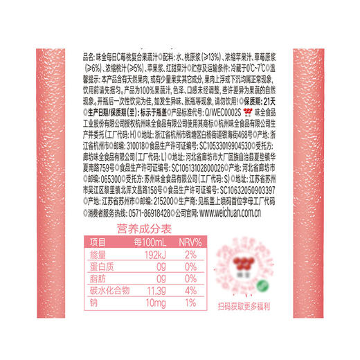 味全 每日C莓莓桃桃复合果蔬汁900ml 果香馥郁 清新自然 4瓶起发 72小时发货（不与其他规格混搭，如有问题请在24小时内保留快递面单及破损照片联系客服，超时不售后） 商品图4