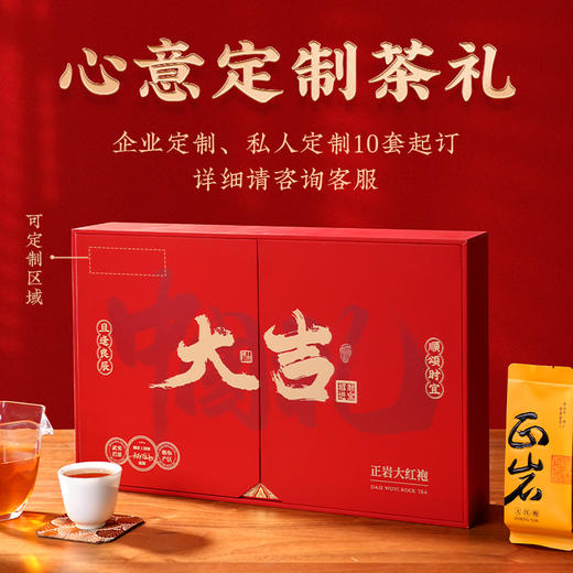 茶马世家丨正岩大红袍 武夷岩茶 乌龙茶 249g（8.3g*30泡） 商品图1