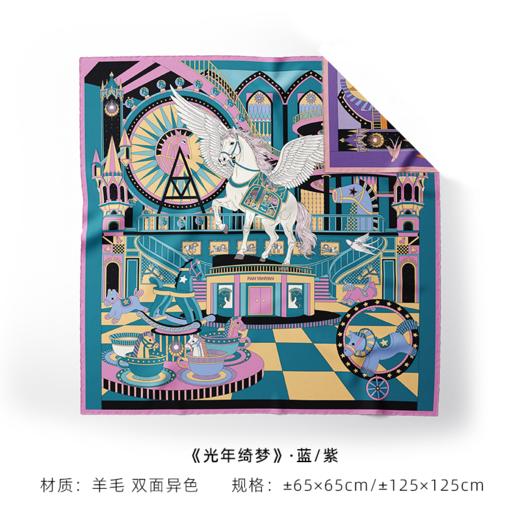 光年绮梦·羊毛 商品图6