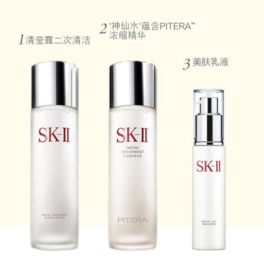 优选丨送礼袋【顺丰直发】SK-II多方位三件套盒（神仙水230ml+清莹露230ml+乳液100ml） 商品图4