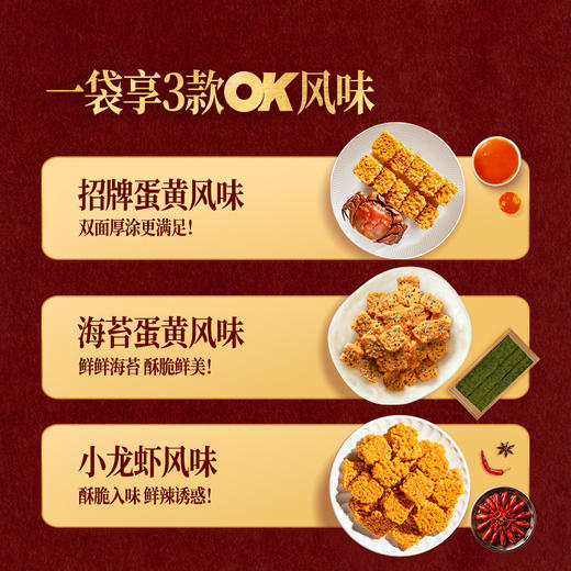大吃兄新年OK锅巴大礼包420g 商品图3