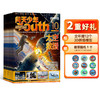 问天少年杂志 2026年刊12期订阅（每期送拼装模型） 商品缩略图0