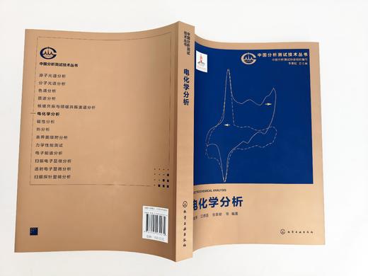 电化学分析 商品图1