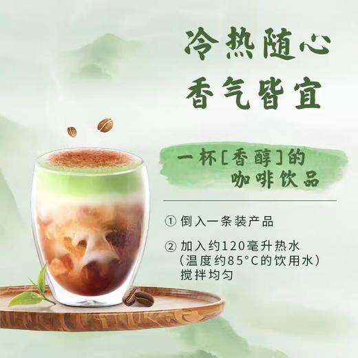 雀巢幽兰茉莉茶咖固体饮料17g*5条 商品图1