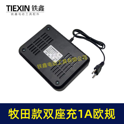 【货号10209】定制款欧规牧田款电池充电器双座充电器1A锂电池充电器双插口充电器 商品图5