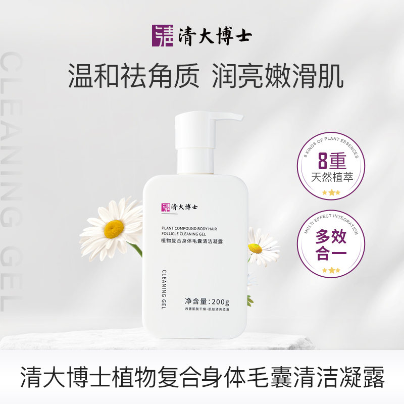 ² 清仓99元任选5件【清大博士洗护系列】洗发水/沐浴露/洗面奶/面膜/发膜/眼膜/牙膏  HM02-CRMM-QDBS