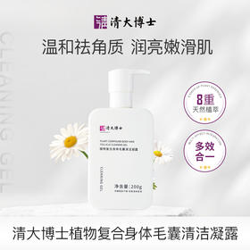 ² 清仓99元任选5件【清大博士洗护系列】洗发水/沐浴露/洗面奶/面膜/发膜/眼膜/牙膏  HM02-CRMM-QDBS