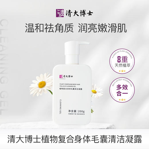 ² 清仓99元任选5件【清大博士洗护系列】洗发水/沐浴露/洗面奶/面膜/发膜/眼膜/牙膏  HM02-CRMM-QDBS 商品图0