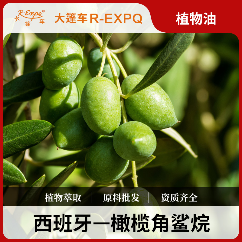 橄榄角鲨烷 西班牙原料批发 身体按摩SPA馆按摩基底植物基础油