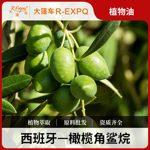 橄榄角鲨烷 西班牙原料批发 身体按摩SPA馆按摩基底植物基础油 商品图0