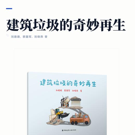 建筑垃圾的奇妙再生 商品图2