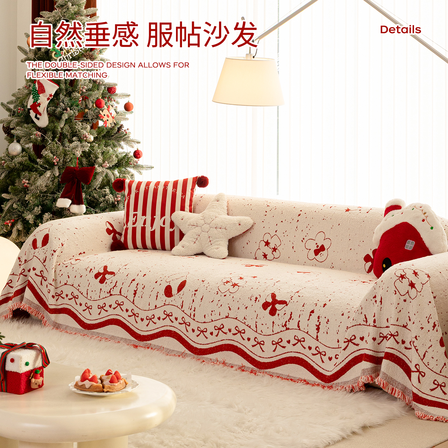 后构想新年喜庆半边绒沙发巾