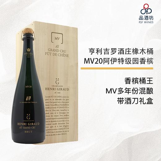 Henri Giraud Fut de Chene MV20 Gift Box 亨利吉罗酒庄橡木桶MV20阿伊特级园香槟 NV（礼盒装含专属酒刀） 商品图0