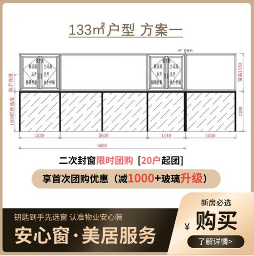 【安心窗】133㎡户型_方案一_先锋110窗纱一体系列和万家灯火112窗纱一体系列【杭州】【保利和颂府】 商品图0