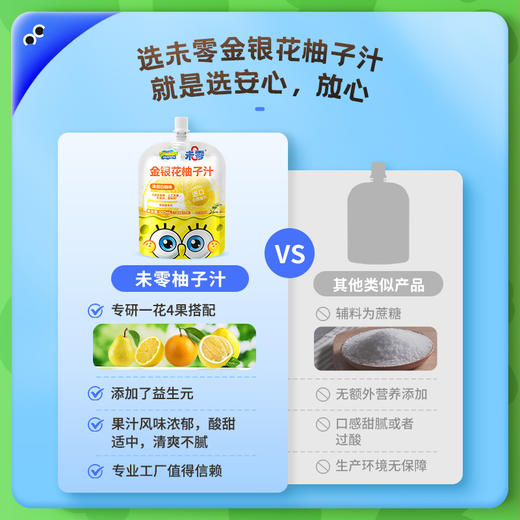 【送1袋乌梅三豆饮】未零海绵宝宝金银花柚子汁 12袋（乌梅三豆有效期26.06.15） 商品图3