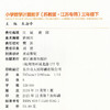 2026年春小学数学计算能手 三年级下册 苏教版3下 口算估算笔算 江苏专用 含答案 朱海峰主编 通城学典 浙江教育出版社 商品缩略图2