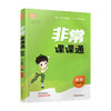 2026年春 非常课课通数学1下 苏教版 小学教辅 一年级下册 课内课外教材全解 课本解读 小学生教辅辅导资料  教学参考 商品缩略图1