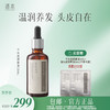 逐本头皮按摩油植萃清透&馥萃盈润按摩油 50mL 商品缩略图1