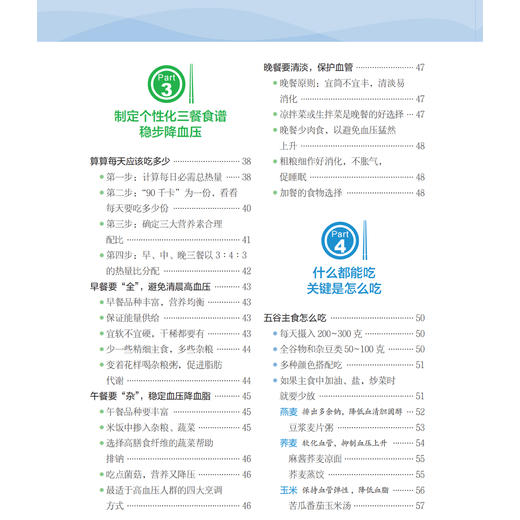 《高血压饮食调养一本就够：稳血压 头不晕 防中风》（修订版） 商品图6