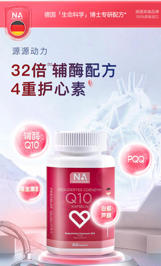【国馆】🔥NA还原型辅酶Q10 PQQ+护肝，为心血管穿上"防寒铠甲"&为肝脏健康筑起健康防线 商品图1