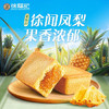 徐福记包馅酥 凤梨酥184g/袋糕点 营养早餐 零食点心 8枚 /休闲食品 /中式糕点 /凤梨酥 商品缩略图4