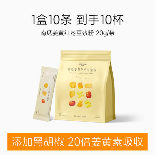 南瓜姜黄红枣豆浆粉 | 限时赠电动搅拌器 ！姜黄粉添加量≥20% 搭配黑胡椒科学配比 提升姜黄素吸收率20倍 纯净配方温润回甘 商品图6