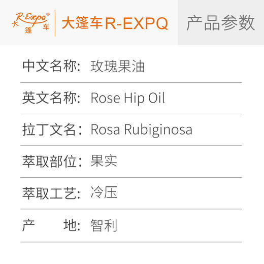 玫瑰果油 智利原料批发 SPA按摩基础油身体按摩油大篷车精油 商品图1