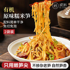 璞匠 有机原味糯米笋嫩笋尖桃江特产笋丝凉拌炒菜火锅鲜脆爽口