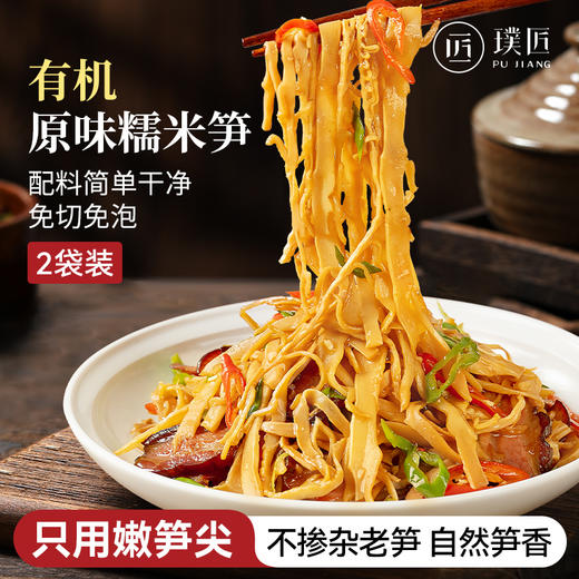 璞匠 有机原味糯米笋嫩笋尖桃江特产笋丝凉拌炒菜火锅鲜脆爽口 商品图0