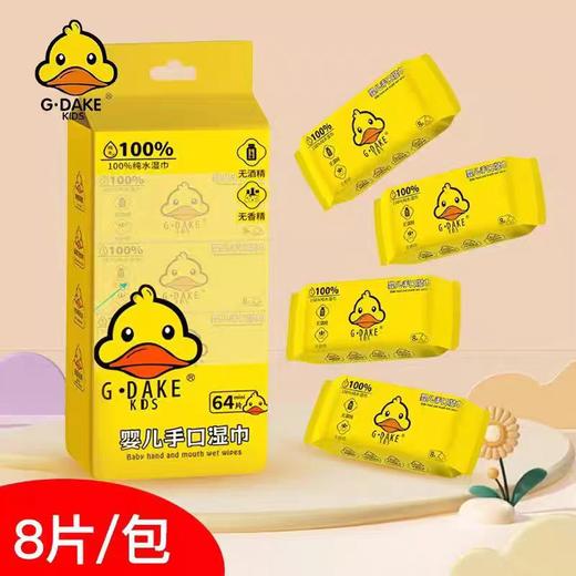 8片*8包/提  T.DUCK小黄鸭迷你手口湿巾 商品图1