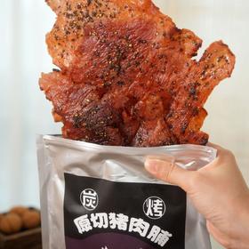 现做现发7-10天发！【独家定制·现烤果木炭猪肉脯】年货节活动‼️99元5袋！前200名+0.99元可换购1袋！