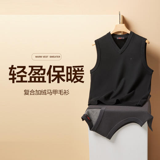 【含羊毛加绒马甲】柒牌商务保暖V领休闲毛衣百搭男式针织衫129Y70920 商品图1