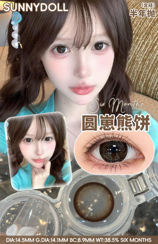 【常规活动-新品大直径半年抛】SunnyDollCon-14.2mm-14.5mm【半年抛 0-800度 不含525/575】 商品图7