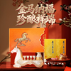 【高端礼赠】茅台 金马纳福马年礼盒 含酒具骰具套装 茅台飞天 53度 200ml*2瓶礼盒装 商品缩略图0