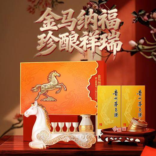 【高端礼赠】茅台 金马纳福马年礼盒 含酒具骰具套装 茅台飞天 53度 200ml*2瓶礼盒装 商品图0