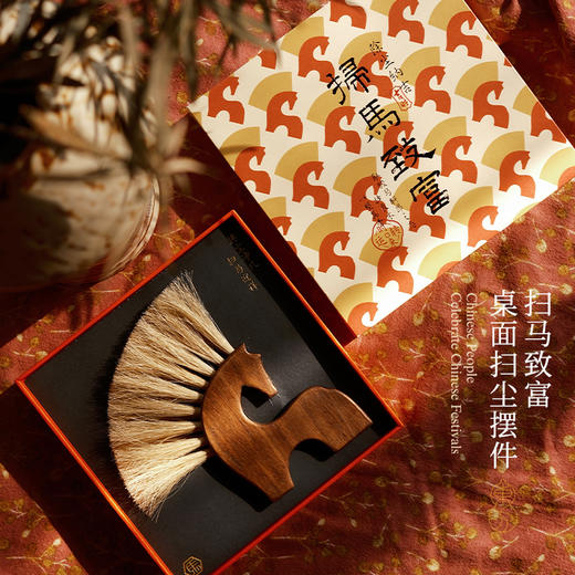 自然造物马年扫马致富桌面扫尘新年摆件年会伴手礼物春节实用礼盒 商品图0