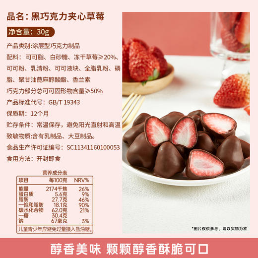 【真材实料双重美味❗️黑巧克力夹心草莓】甄选品质原料制作，整颗冻干草莓裹入巧克力，入口香浓，酥脆草莓口感，下午茶休闲茶点心小吃非礼盒装小零食送女生礼物L-d 商品图4