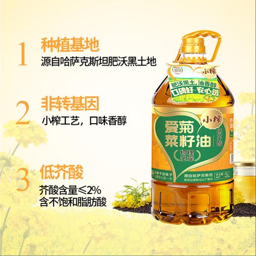 爱菊小榨菜籽油5L 商品图1