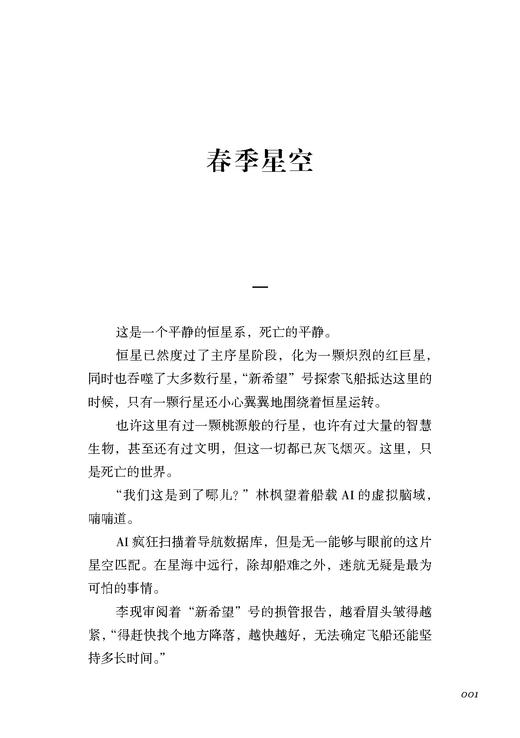 宇宙历史档案馆 : 苏学军中短篇科幻小说集 商品图1