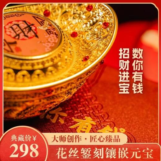 招财进宝 数你有钱 花丝镌刻 钱币博物馆监制 元宝礼品 商品图1